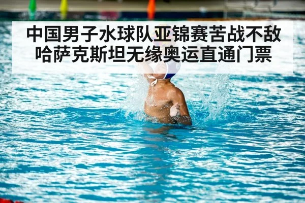 water polo match